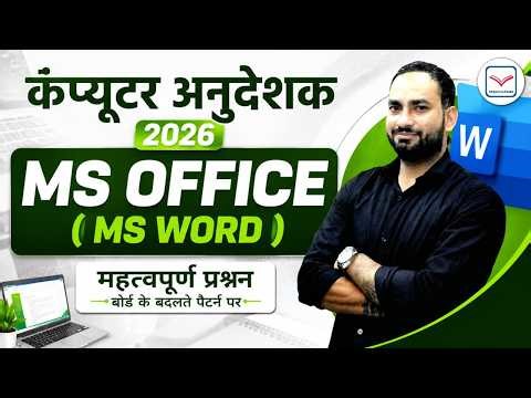 MS Word Most Important Questions 🔥Computer Anudeshak bharti 2026 | Param Sir