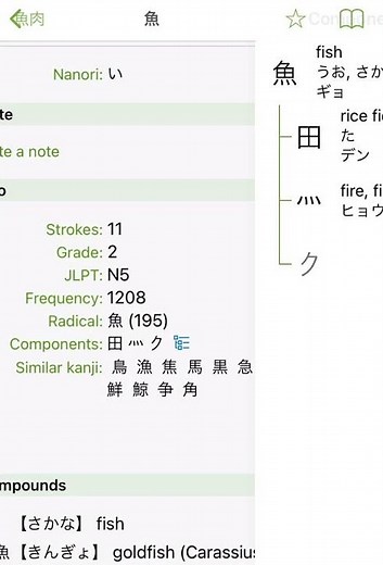 Kanji App - Shirabe Jisho