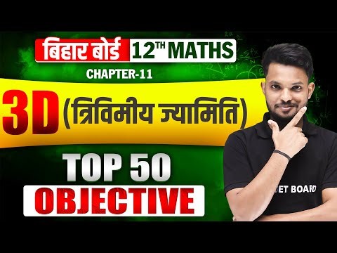 त्रिविमीय ज्यामिति | Maths Class 12th Chapter 11 Objective Question | Three Dimensional Geometry Mcq