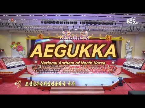 AEGUKKA (애국가) - National Anthem of North Korea with Lyrics (ROM/ENG) | EPIC VERSION
