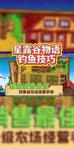 @光环助手APP #光环助手 星露谷物语钓鱼技巧 星露谷物语钓鱼点推荐#星露谷物语#星露谷物语手机版#星露谷物语钓鱼攻略#模拟经营