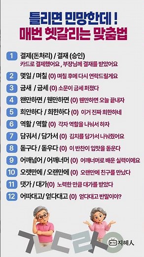 '몇일'? '며칠'? 매번 헷갈리는 맞춤법 12가지 정리