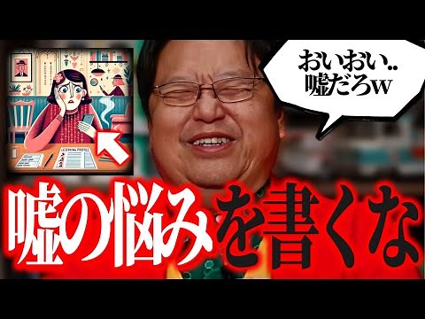 【スッテカー欲しいんだろ?】ふざけんじゃねーよwもう２度とこんな嘘の悩みをお便りコーナーに書くなと..【婚活/恋愛/サイコパス人生相談/岡田斗司夫/切り抜き】