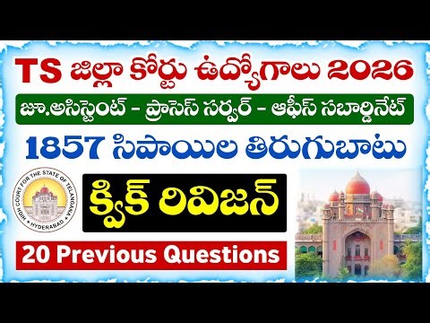 TS District Court Jobs 2026 | 1857 Sepoy Mutiny.. Questions from Previous Papers