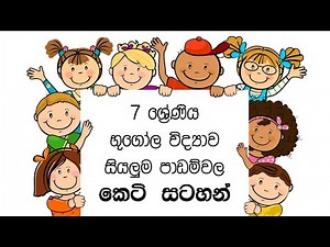 Grade 7 Geography 🌍 | Quick Short Notes & Key Facts