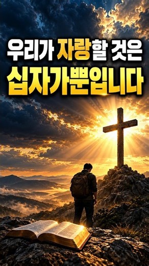 The Only Thing We Should Boast In Is the Cross | Galatians 6:11-18 Sermon | I Will Boast Only in ...