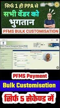 Pfms Bulk customisation kaise banaye|Pfms Payment Process 2026 |Pfms Ppa Kaise Banaye