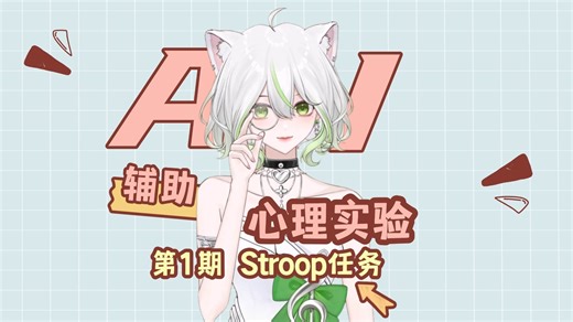 🔥颠覆🔥3分钟完成心理学实验程序编制和数据分析【ai辅助心理学编程】