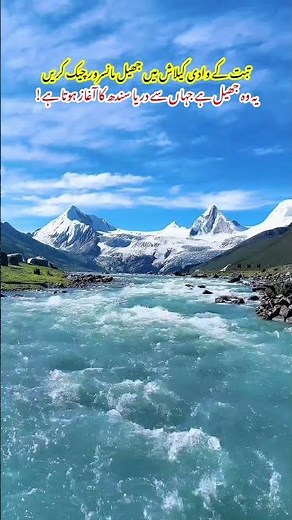 The Mysterious Origins of the Indus River in Tibet