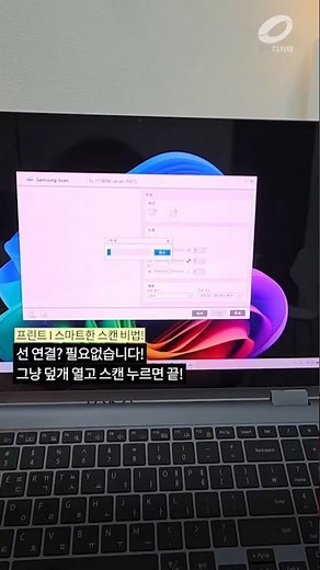 스캔한 문서, 노트북으로 바로 쏘기 #갤럭시북6프로 #삼성프린터 #SL_J1780W #잉크젯복합기 👍