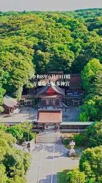 令和8年6月10日晴 万葉集と氣多神宮 #奈良時代 #平安時代 #mavic #気多大社 #万葉集 #健康 #能登半島地震 #天然記念物 #今行ける能登 #金沢 #文化財 #縁結び