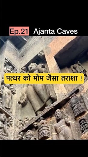 Ep.21 | 1,500 Year Old Masterpiece Carvings! ✨| Ajanta Caves #shorts #ytshorts