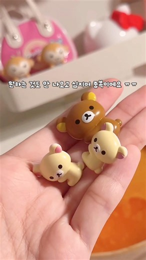 리락쿠마 단추가 들어있는 입욕제 깡✨