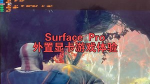 Surface Pro9 外接显卡 游戏体验及各种问题的解决-Heyknifriend-Heyknifriend-哔哩哔哩视频