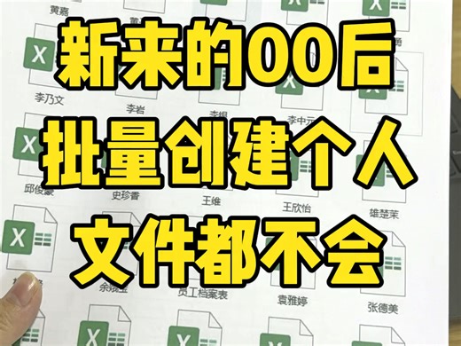 批量创建个人文件