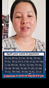 तपाईंको नाम Japanese मा के हुँदा रहेछ आफ्नो nam यहाँ बाट हेरेर comment गर्नु होस ल 😀 #japanese #name | Manger Geet