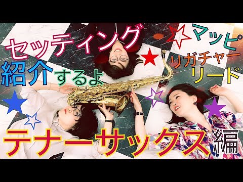 Tenor Saxophone Setting