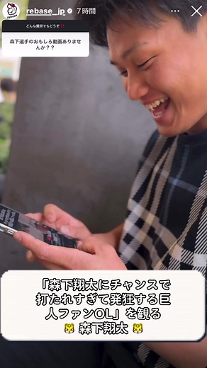 森下翔太：巨人ファンの発狂動画を観る！
