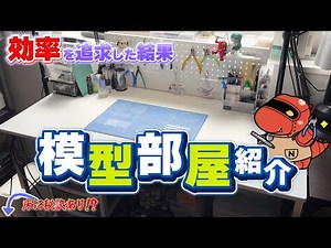 Hobby Room Tour! Secrets to a Stress-Free & Super Productive Model Kit Workspace