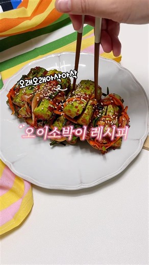 오래오래 아삭아삭 실패없는 오이소박이 만들기! #오이소박이