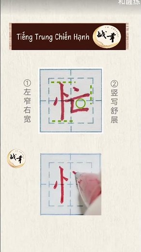 Cách viết chữ 忙【máng】 ( MANG: bận rộn) - How to write Chinese 忙