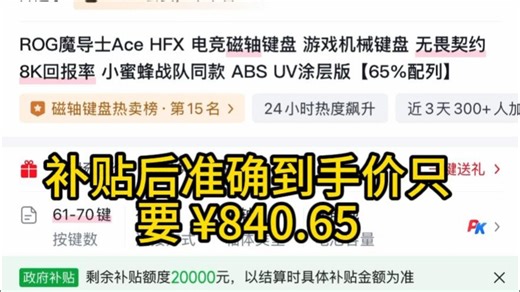 FPS 终极答案？ROG 魔导士 Ace HFX 测评：8K 磁轴   RT 黑科技，这就是物理外挂！