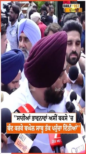 ''ਸਾਰੀਆਂ ਭਾਵਨਾਵਾਂ ਅਸੀਂ ਬਕਸੇ 'ਚ ਬੰਦ ਕਰਕੇ ਬਘੇਲ ਸਾਬ੍ਹ ਤੱਕ ਪਹੁੰਚਾ ਦਿੱਤੀਆਂ''