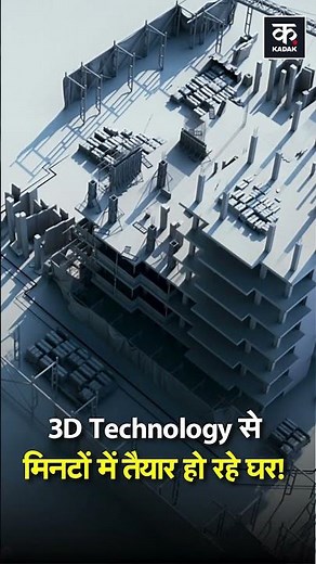 3D Technology Is Building Homes in Minutes | #shorts