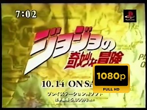 【视频增强怀旧游戏广告】1999年 卡普空 PS《JOJO的奇妙冒险》电视广告