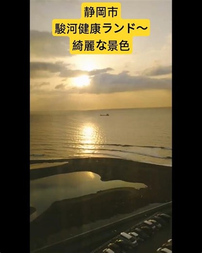 静岡市駿河健康ランドからの景色#shorts #駿河健康ランド #綺麗な景色