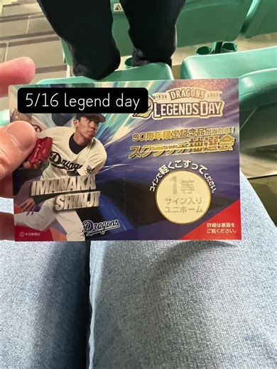 ドラゴンズ legend dayでサインユニフォームGET！
