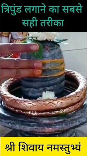 How to apply Tripund Tilak / How to apply Tripund Tilak Pradeep Mishra / #panditpradeep #shorts
