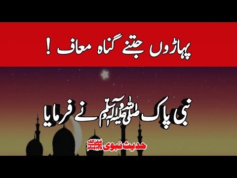 Sins as Huge as Mountains Are Forgiven | Hadith of Prophet Muhammad | Hadees e kisa | C the Islam