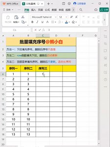 3.6K views · 18 reactions | 3種在EXCEL里批量設置序列號 | 办公技巧 | Facebook