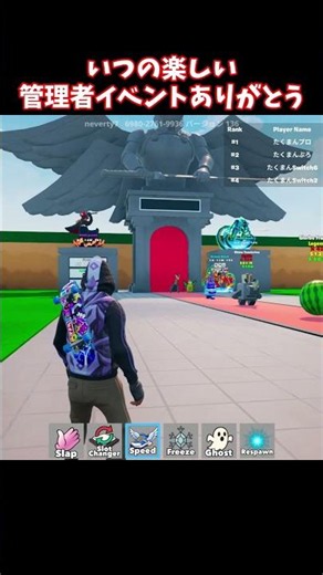 Thanks for all the fun admin events, Rejekun...【Brainrot】【Fortnite】