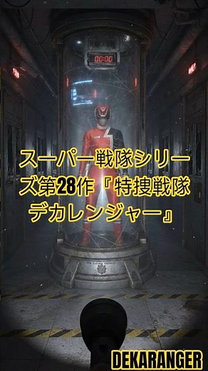 28. Tokusou Sentai Dekaranger #tokusatsu #dekaranger