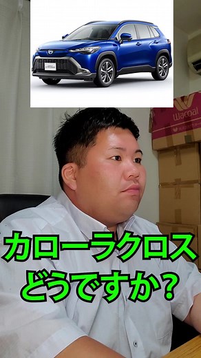 カローラクロス 女子ウケ！おじさん必見！