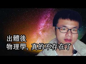 The interstellar civilization he “saw” after his first out-of-body experience in high school