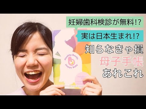 You'll be missing out if you don't know! How to use your maternal and child health handbook and i...