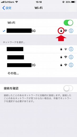 Wi-Fiの「鍵マーク」の意味とは？解除しても消えないのが安全の証拠？！
