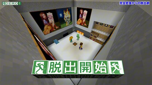 我的世界Minecraft还原密室解谜脱出dero-砂之间 天井之间（20250407）