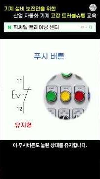 What Does the Notch Symbol Mean in Electrical Diagrams?