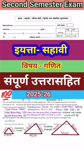 🔥सहावी PAT परीक्षा गणित | सराव प्रश्नपत्रिका 2026 | Class 6 - PAT Exam 2026 | Math Paper#maths #6th