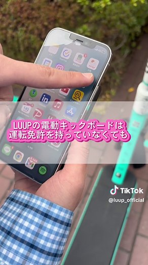 乗り方やルールについて気になることはコメントまで！ #LUUP #tiktok教室ᅠᅠᅠᅠᅠ #電動キックボード #fyp