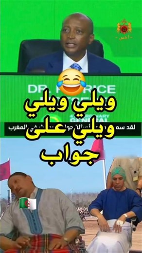 رئيس الكاف يقلي السم للجزائر 😂🇲🇦
