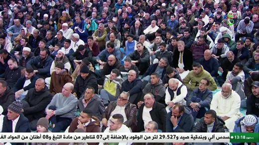 بث مباشر - صلاة الجمعة | Télévision Algérienne - المؤسسة العمومية للتلفزيون الجزائري