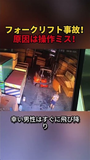 Forklift Accident! Caused by Operator Error! #Forklift #FactoryWork #HeavyMachineryOperation #Saf...