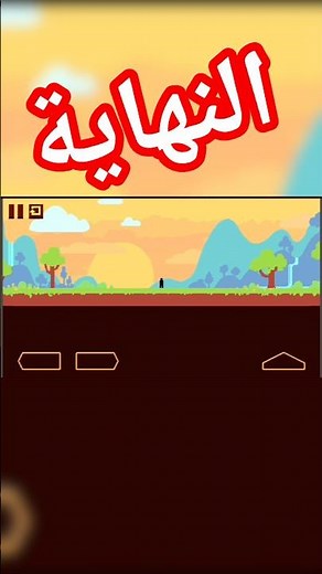 نهاية اللعبة 💀 Level Devil