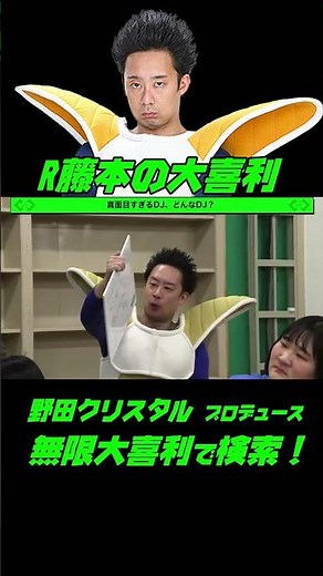 R Fujimoto's improv comedy! ! What kind of DJ is too serious?