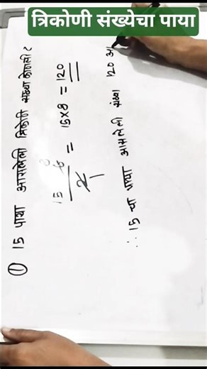 त्रिकोणी संखेचा पाया थोडक्यात | Triangular Numbers Explained in 1 Minute | गणित शिका